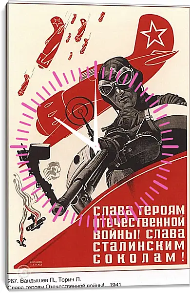 Часы картина - Слава героям Отечественной войны! Слава сталинским соколам! Часы картина - Слава героям Отечественной войны! Слава сталинским соколам!