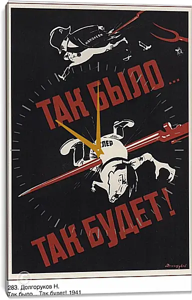 Часы картина - Так было... Так будет! Часы картина - Так было... Так будет!