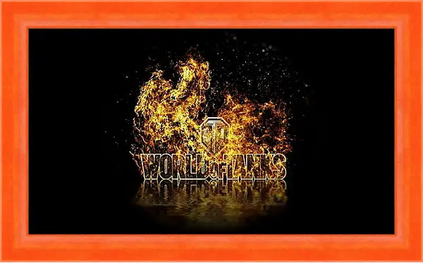 Картина в раме - World Of Tanks Картина в раме - World Of Tanks
