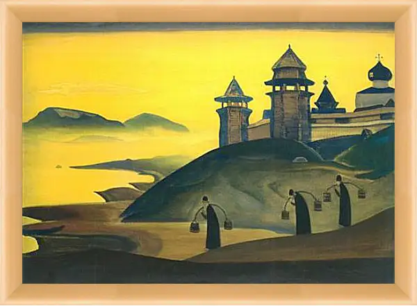 Картина в раме - И мы трудимся. Рерих Николай Картина в раме - И мы трудимся. Рерих Николай