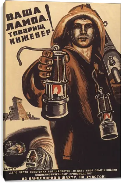 Постер на подрамнике - Ваша лампа, товарищ инженер! Постер на подрамнике - Ваша лампа, товарищ инженер!