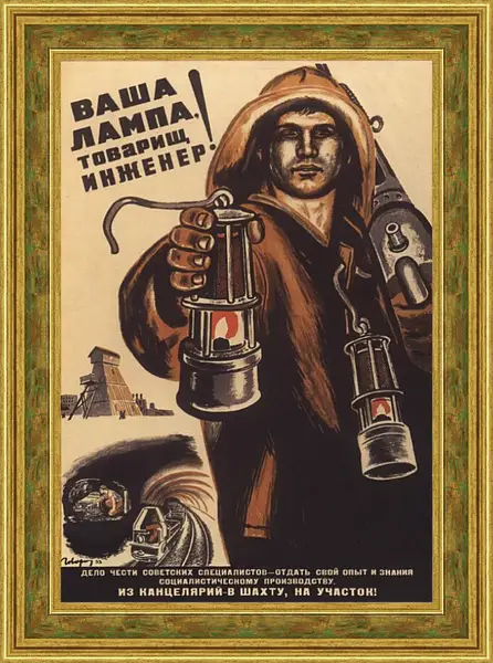 Картина в раме - Ваша лампа, товарищ инженер! Картина в раме - Ваша лампа, товарищ инженер!