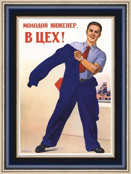 Картина в раме - Молодой инженер, в цех! Картина в раме - Молодой инженер, в цех!