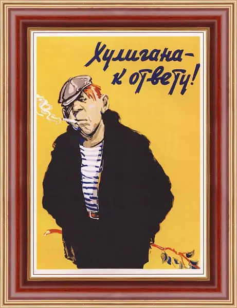 Картина в раме - Хулигана - к ответу! Картина в раме - Хулигана - к ответу!