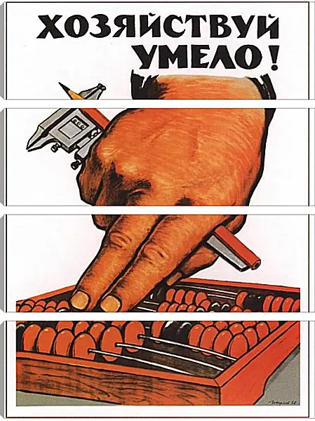 Модульная картина - Хозяйствуй умело! Модульная картина - Хозяйствуй умело!