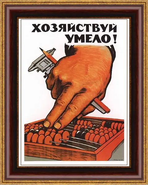 Картина в раме - Хозяйствуй умело! Картина в раме - Хозяйствуй умело!