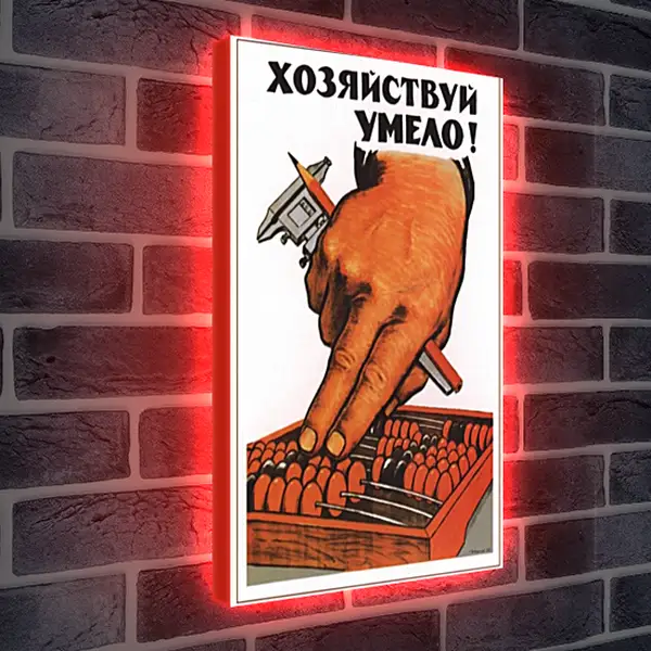 Лайтбокс световая панель - Хозяйствуй умело! Лайтбокс световая панель - Хозяйствуй умело!