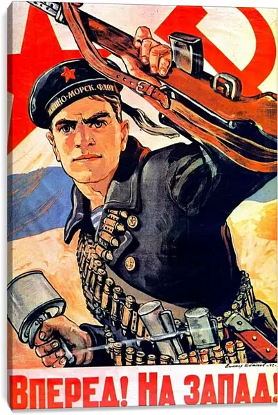 Постер на подрамнике - Вперёд! На запад! Постер на подрамнике - Вперёд! На запад!