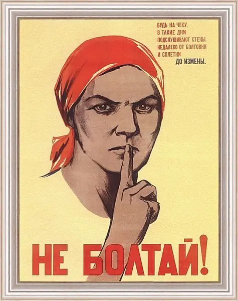 Картина в раме - Не болтай! Картина в раме - Не болтай!
