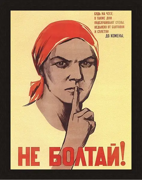 Картина в раме - Не болтай! Картина в раме - Не болтай!