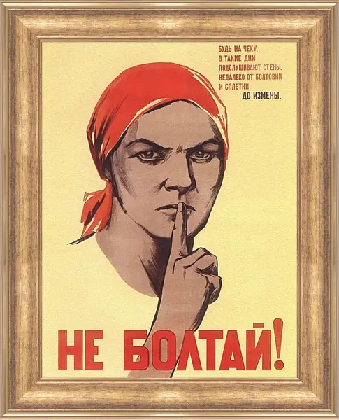 Картина в раме - Не болтай! Картина в раме - Не болтай!