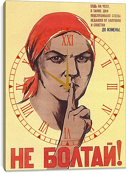 Часы картина - Не болтай! Часы картина - Не болтай!