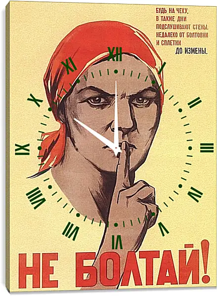 Часы картина - Не болтай! Часы картина - Не болтай!