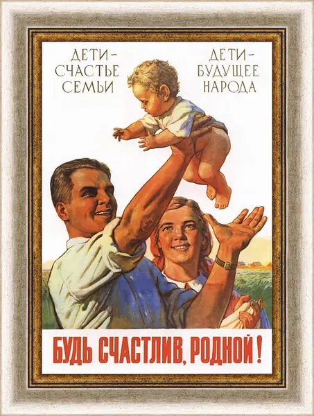 Картина в раме - Будь счастлив, родной! Картина в раме - Будь счастлив, родной!