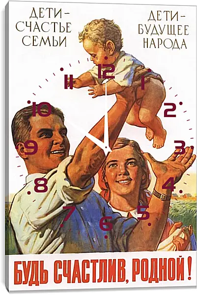 Часы картина - Будь счастлив, родной! Часы картина - Будь счастлив, родной!