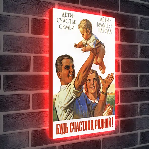 Лайтбокс световая панель - Будь счастлив, родной! Лайтбокс световая панель - Будь счастлив, родной!