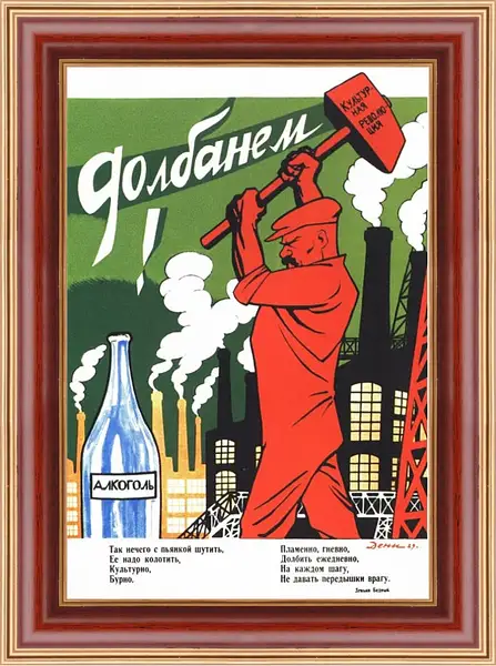 Картина в раме - Долбанём! Картина в раме - Долбанём!
