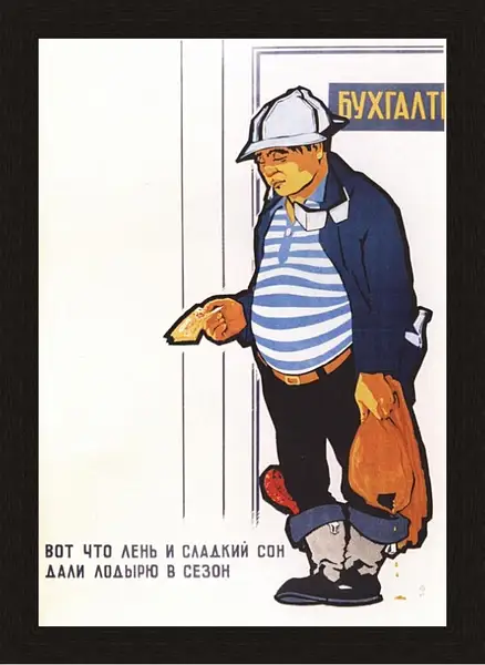 Картина в раме - Вот что лень и сладкий сон дали лодырю в сезон Картина в раме - Вот что лень и сладкий сон дали лодырю в сезон