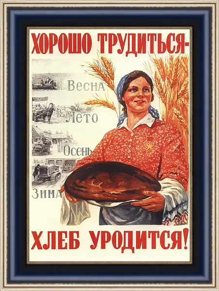 Картина в раме - Хорошо трудиться - хлеб уродится! Картина в раме - Хорошо трудиться - хлеб уродится!