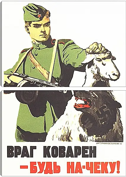 Модульная картина - Враг коварен - будь на-чеку! Модульная картина - Враг коварен - будь на-чеку!