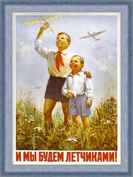 Картина в раме - Мы будем лётчиками! Картина в раме - Мы будем лётчиками!