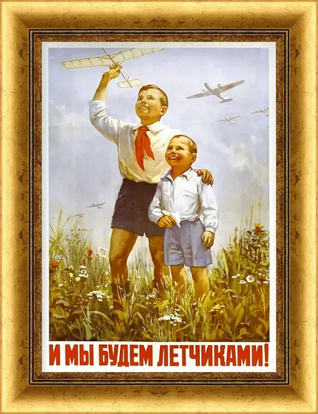 Картина в раме - Мы будем лётчиками! Картина в раме - Мы будем лётчиками!