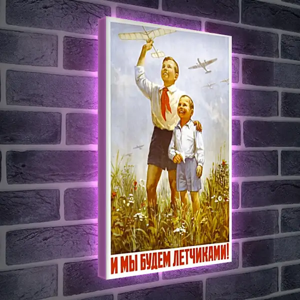 Лайтбокс световая панель - Мы будем лётчиками! Лайтбокс световая панель - Мы будем лётчиками!