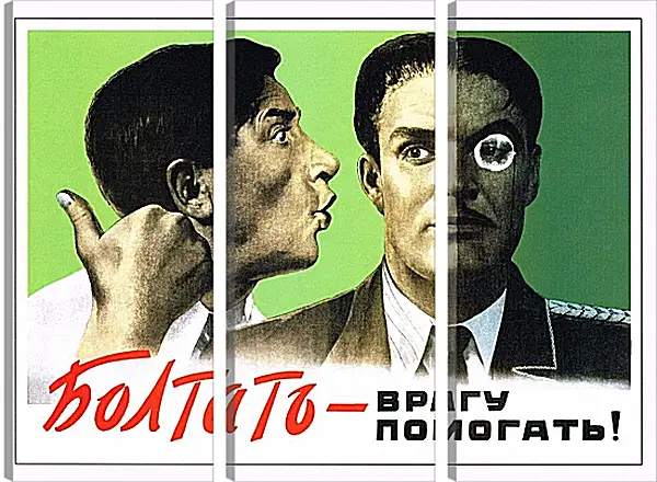 Модульная картина - Болтать - врагу помогать! Модульная картина - Болтать - врагу помогать!