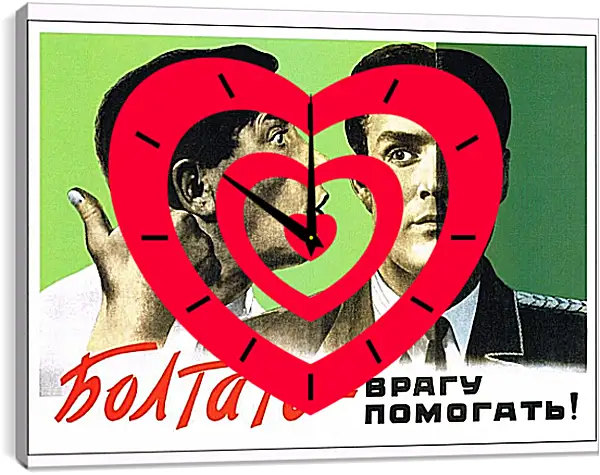 Часы картина - Болтать - врагу помогать! Часы картина - Болтать - врагу помогать!