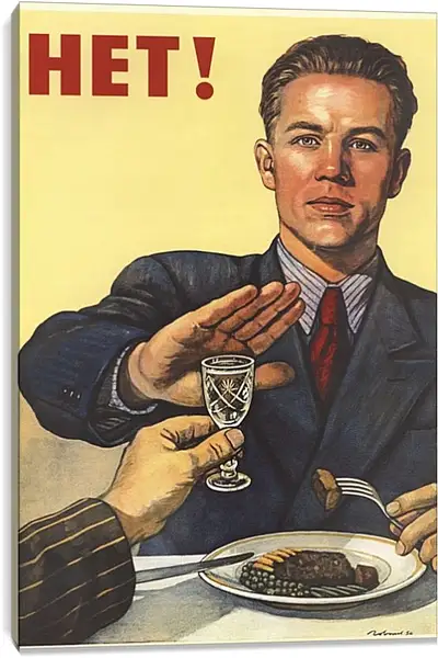 Постер на подрамнике - Нет! Постер на подрамнике - Нет!