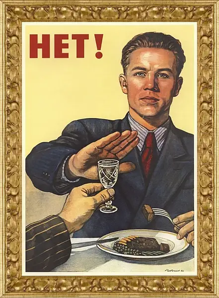 Картина в раме - Нет! Картина в раме - Нет!