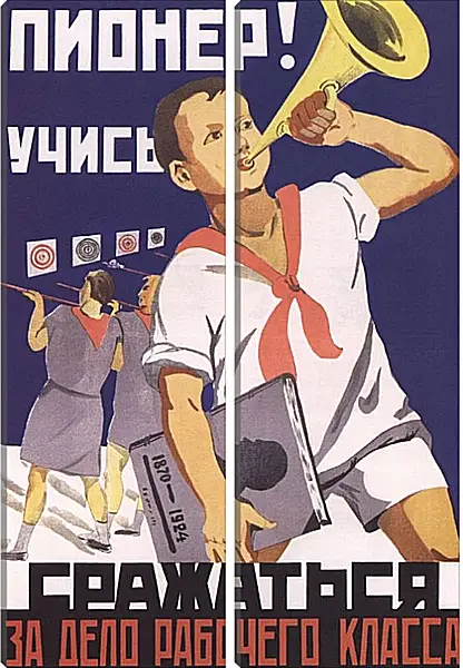 Модульная картина - Пионер! Учись сражаться за дело рабочего класса Модульная картина - Пионер! Учись сражаться за дело рабочего класса