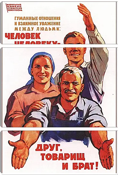 Модульная картина - Человек человеку - друг, товарищ и брат Модульная картина - Человек человеку - друг, товарищ и брат