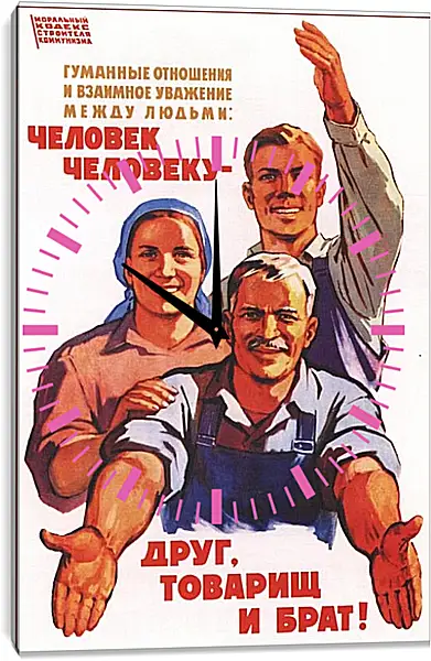 Часы картина - Человек человеку - друг, товарищ и брат Часы картина - Человек человеку - друг, товарищ и брат