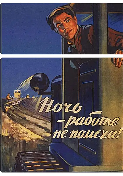 Модульная картина - Ночь - работе не помеха! Модульная картина - Ночь - работе не помеха!