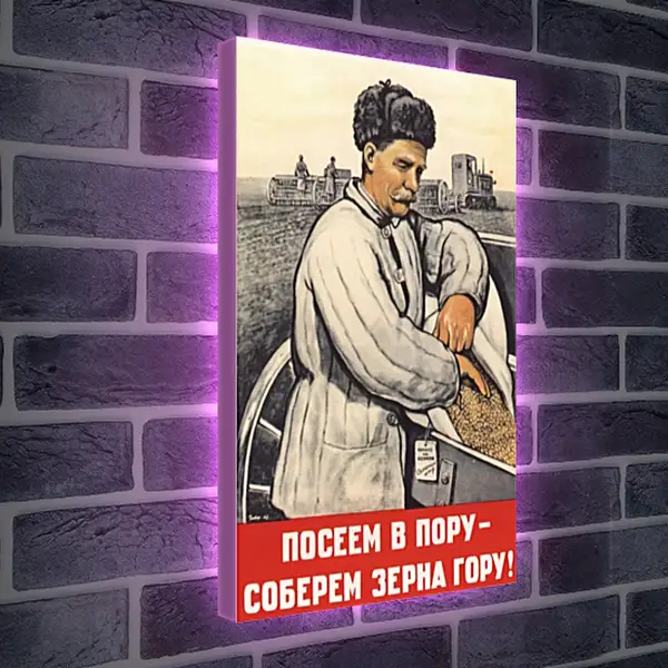 Лайтбокс световая панель - Посеем в пору - соберём зерна гору Лайтбокс световая панель - Посеем в пору - соберём зерна гору