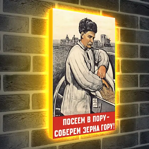 Лайтбокс световая панель - Посеем в пору - соберём зерна гору Лайтбокс световая панель - Посеем в пору - соберём зерна гору