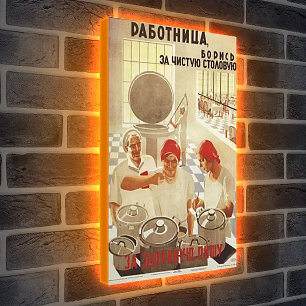 Лайтбокс световая панель - Работница, борись за чистую столовую Лайтбокс световая панель - Работница, борись за чистую столовую