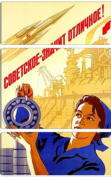 Модульная картина - Советское - значит отличное! Модульная картина - Советское - значит отличное!