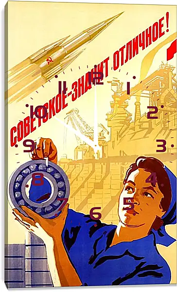 Часы картина - Советское - значит отличное! Часы картина - Советское - значит отличное!