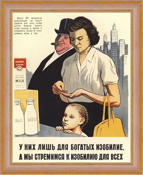 Картина в раме - У них лишь для богатых изобилие, а мы стремимся к изобилию для всех Картина в раме - У них лишь для богатых изобилие, а мы стремимся к изобилию для всех