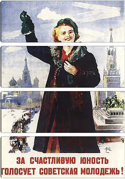 Модульная картина - За счастливую юность голосует советская молодёжь! Модульная картина - За счастливую юность голосует советская молодёжь!