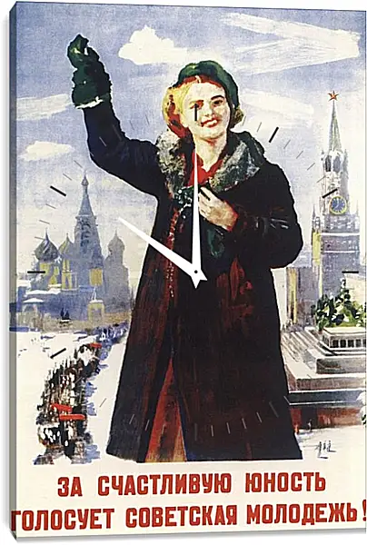 Часы картина - За счастливую юность голосует советская молодёжь! Часы картина - За счастливую юность голосует советская молодёжь!