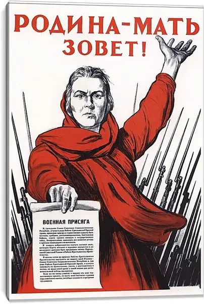 Постер на подрамнике - Родина-мать зовет! Постер на подрамнике - Родина-мать зовет!