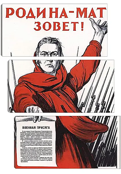 Модульная картина - Родина-мать зовет! Модульная картина - Родина-мать зовет!