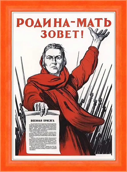 Картина в раме - Родина-мать зовет! Картина в раме - Родина-мать зовет!
