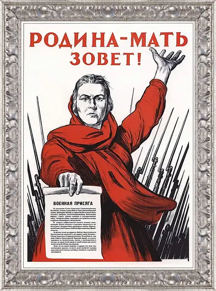 Картина в раме - Родина-мать зовет! Картина в раме - Родина-мать зовет!