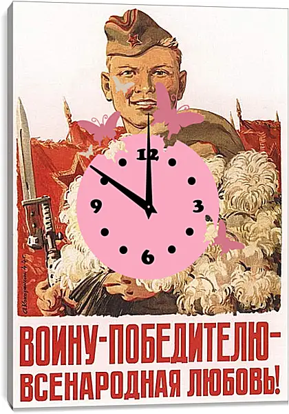 Часы картина - Воину победителю всенародная любовь! Часы картина - Воину победителю всенародная любовь!