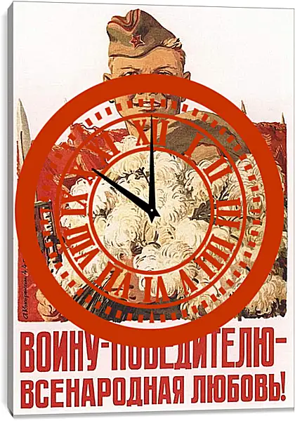 Часы картина - Воину победителю всенародная любовь! Часы картина - Воину победителю всенародная любовь!