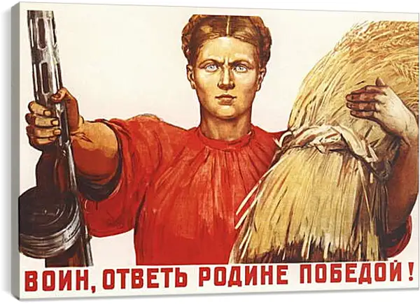 Постер на подрамнике - Воин, ответь родине победой! Постер на подрамнике - Воин, ответь родине победой!